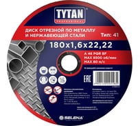 Диск отрезной по металлу и нержавеющей стали Professional 180x1.6x22.2 мм Tytan 15585