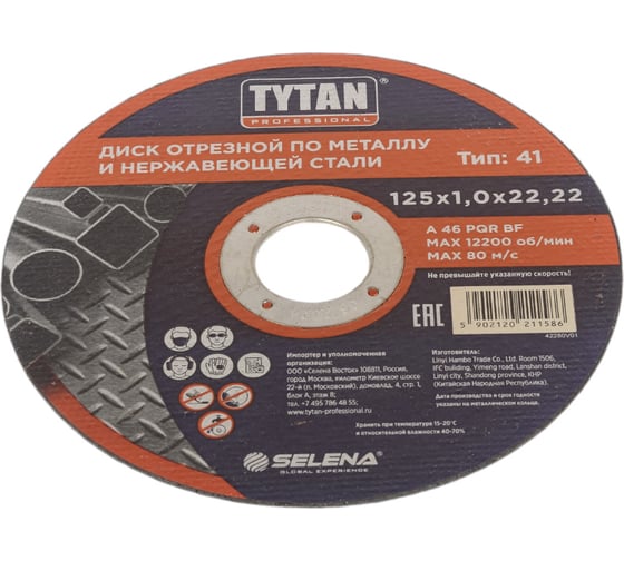 Диск отрезной по металлу и нержавеющей стали Professional 125x1x22.2 мм Tytan 11586 263848