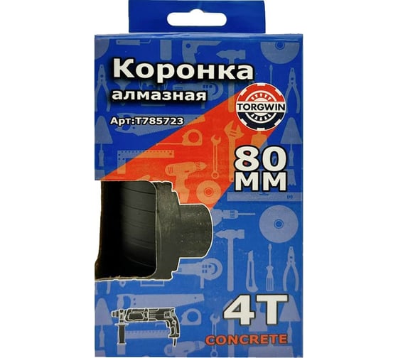 Коронка алмазная по армированному бетону и кирпичу 80 мм, SDS+ TORGWIN T785723