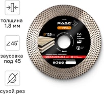 Диск алмазный тонкий с широкой кромкой по керамограниту 125 мм RAGE By VIRA 600130