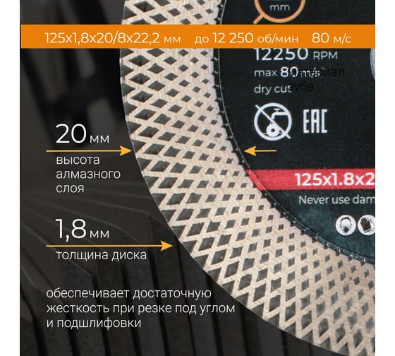 Диск алмазный тонкий с широкой кромкой по керамограниту 125 мм RAGE By VIRA 600130