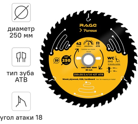 Диск пильный универсальный 250 мм (9 7/8"), z42, посадка 30+25.4/20/16 мм RAGE Furious 594236