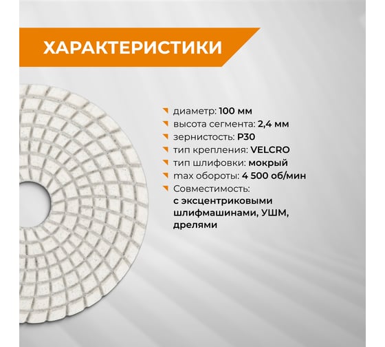 Алмазный гибкий шлифовальный круг RAGE By VIRA Р30 100 мм черепашка для керамогранита АГШК мокрое шлифование 558045