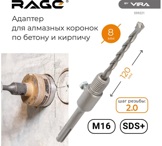 Адаптер М16 для алмазной коронки по бетону rage by VIRA 559221