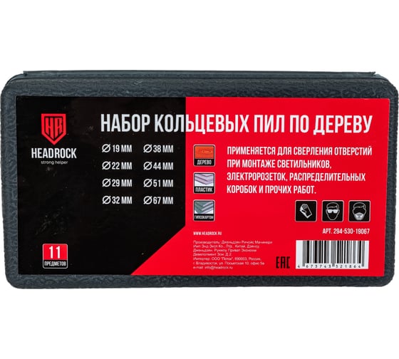 Набор кольцевых пил по дереву 19-67 мм, 11 предметов HEADROCK 294-530-19067