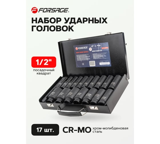 Набор ударных 6-гранных головок 17 предметов, 1/2" Forsage F-4172-5MPB(54902)