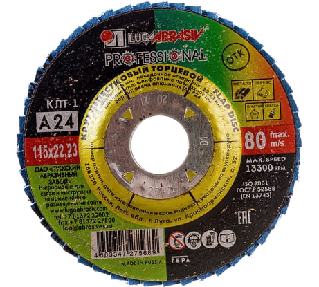 Круг лепестковый торцевой плоский КЛТ1 (115х22 мм; А 24; 14А 80/Р24) Луга 4603347275689