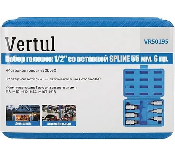 Набор головок 1/2" DR со вставкой SPLINE 55 мм, 6 предметов VERTUL VR50195