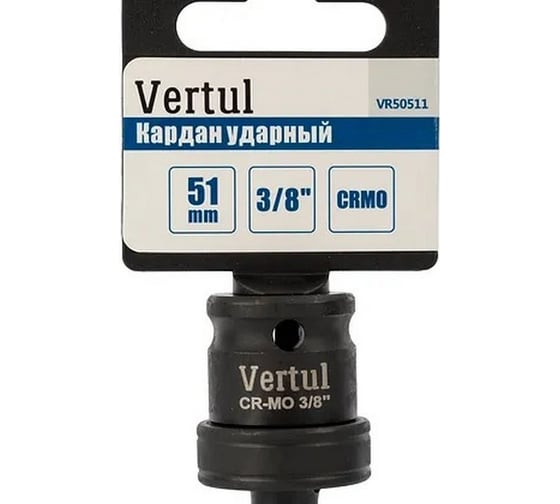 Кардан ударный 3/8" DR VERTUL VR50511