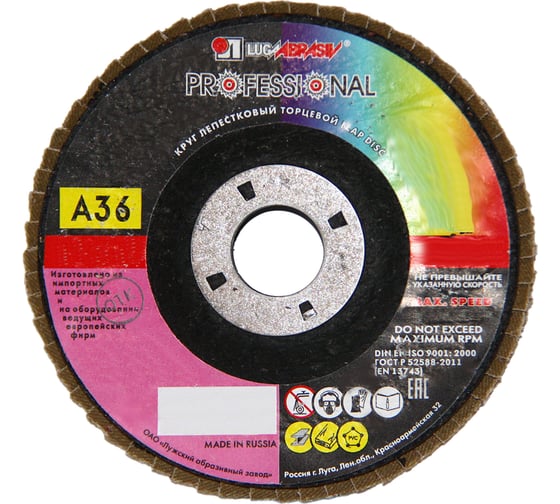 Круг лепестковый торцевой плоский КЛТ1 (180х22 мм; А 36; 14А 50/Р36) Луга 4603347276594 1