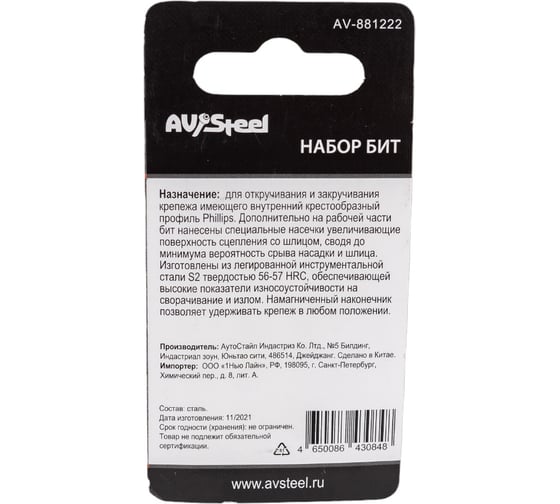 Биты PH2x50мм S2 2шт AV Steel AV-881222