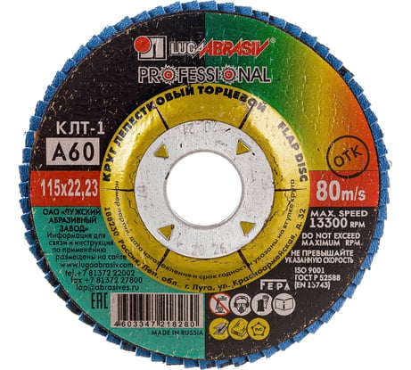 Круг лепестковый торцевой плоский КЛТ1 (115х22 мм; А 60; 14A 25/Р60) Луга 4603347218280
