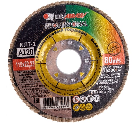 Круг лепестковый торцевой плоский КЛТ1 (115х22 мм; А120; 14А 12/Р120) Луга 4603347275603