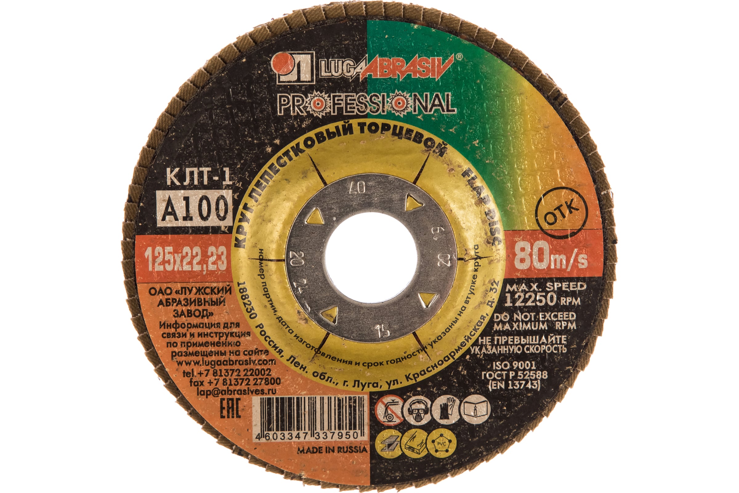 КруглепестковыйторцевойплоскийКЛТ1(125х22мм;А100;14А16/Р100)Луга4603347337950