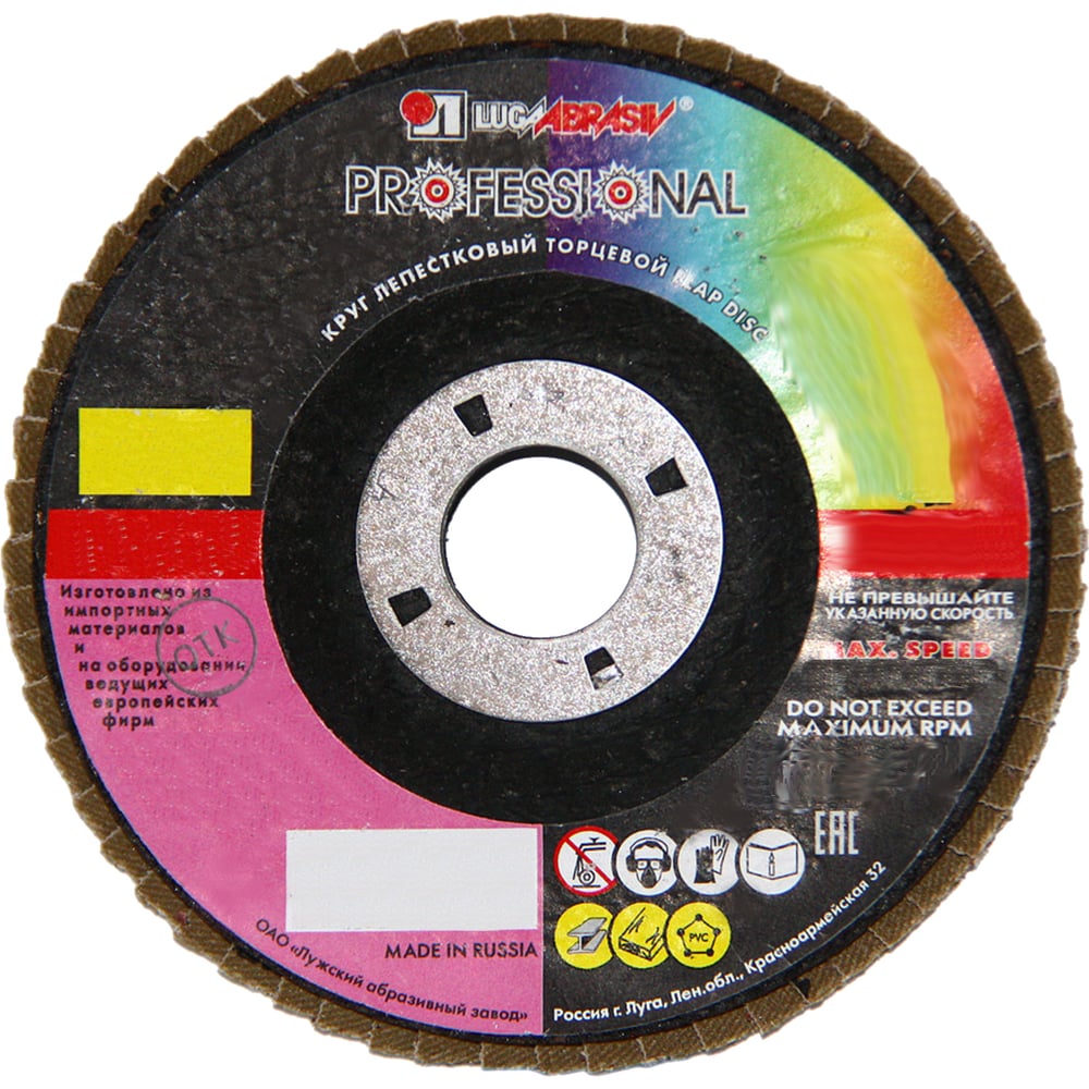 Круг лепестковый торцевой плоский КЛТ1 (125х22 мм; А120; 14А 12/Р120 ...