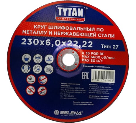 Круг шлифовальный по металлу и нержавеющей стали Professional 230x6x22.2 мм Tytan 263832 11463