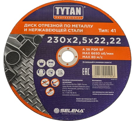 Диск отрезной по металлу и нержавеющей стали Professional 230x2.5x22.2 мм Tytan 24043 263796