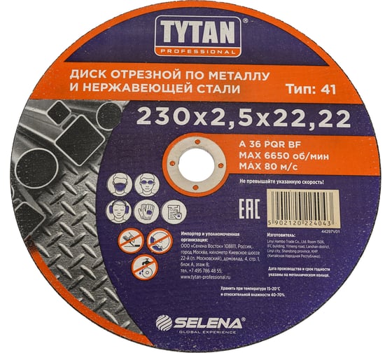 Диск отрезной по металлу и нержавеющей стали Professional 230x2.5x22.2 мм Tytan 24043 263796