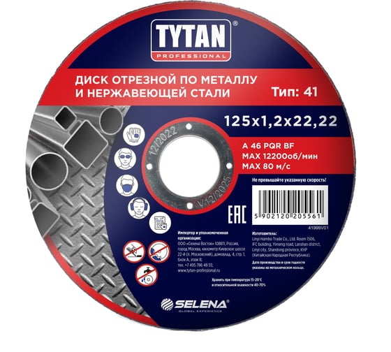 Диск отрезной по металлу и нержавеющей стали Professional 125x1.2x22.2 мм Tytan 15561 263833 1