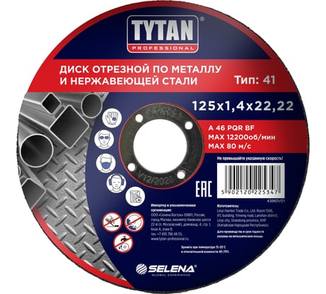 Диск отрезной по металлу и нержавеющей стали Professional 125x1.4x22.2 мм Tytan 263836 25347