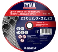 Диск отрезной по металлу и нержавеющей стали Professional 230x2x22.2 мм Tytan 15608 263850