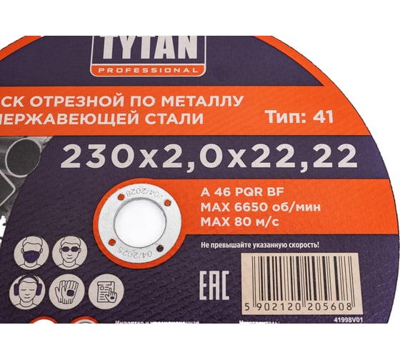 Диск отрезной по металлу и нержавеющей стали Professional 230x2x22.2 мм Tytan 15608 263850