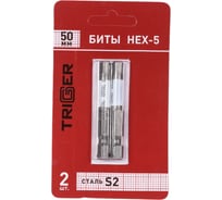 Биты профи hex-5, 50 мм, 2 шт. ТРИГГЕР 84999 (25/900) тов-215043
