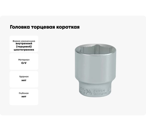 Головка торцевая короткая 42 мм, 3/4" DR, CrV YATO YT-1319
