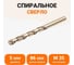 Сверло спиральное, hss co 5, din338, 5 мм, 1 шт Wokin 1352939 2