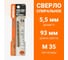 Сверло спиральное HSS Co 5, DIN338, 5.5 мм, 1 шт Wokin 1352940 2