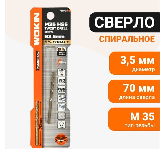 Сверло спиральное HSS Co 5, DIN338, 3.5 мм, 1 шт Wokin 1352937
