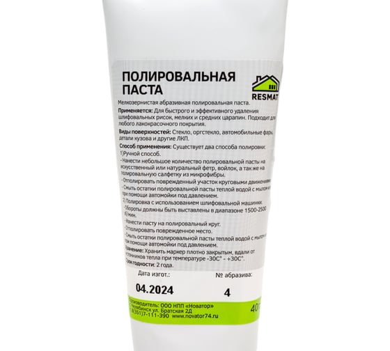 Полировальная паста №4 (европодвес) Resmat 2707
