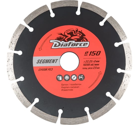 Диск алмазный SEGMENT 150x22.23x8х2.5 мм, сухой рез DIAFORCE 500150