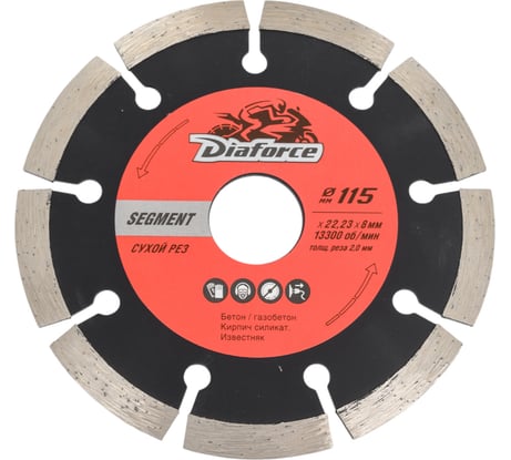 Диск алмазный SEGMENT 115x22.23x8х2 мм, сухой рез DIAFORCE 500115