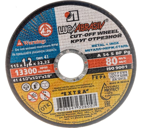 Круг отрезной по металлу и нержавеющей стали (115х1.2х22 мм; A 54 S BF 80; 14А БУ) Луга D11001152212000