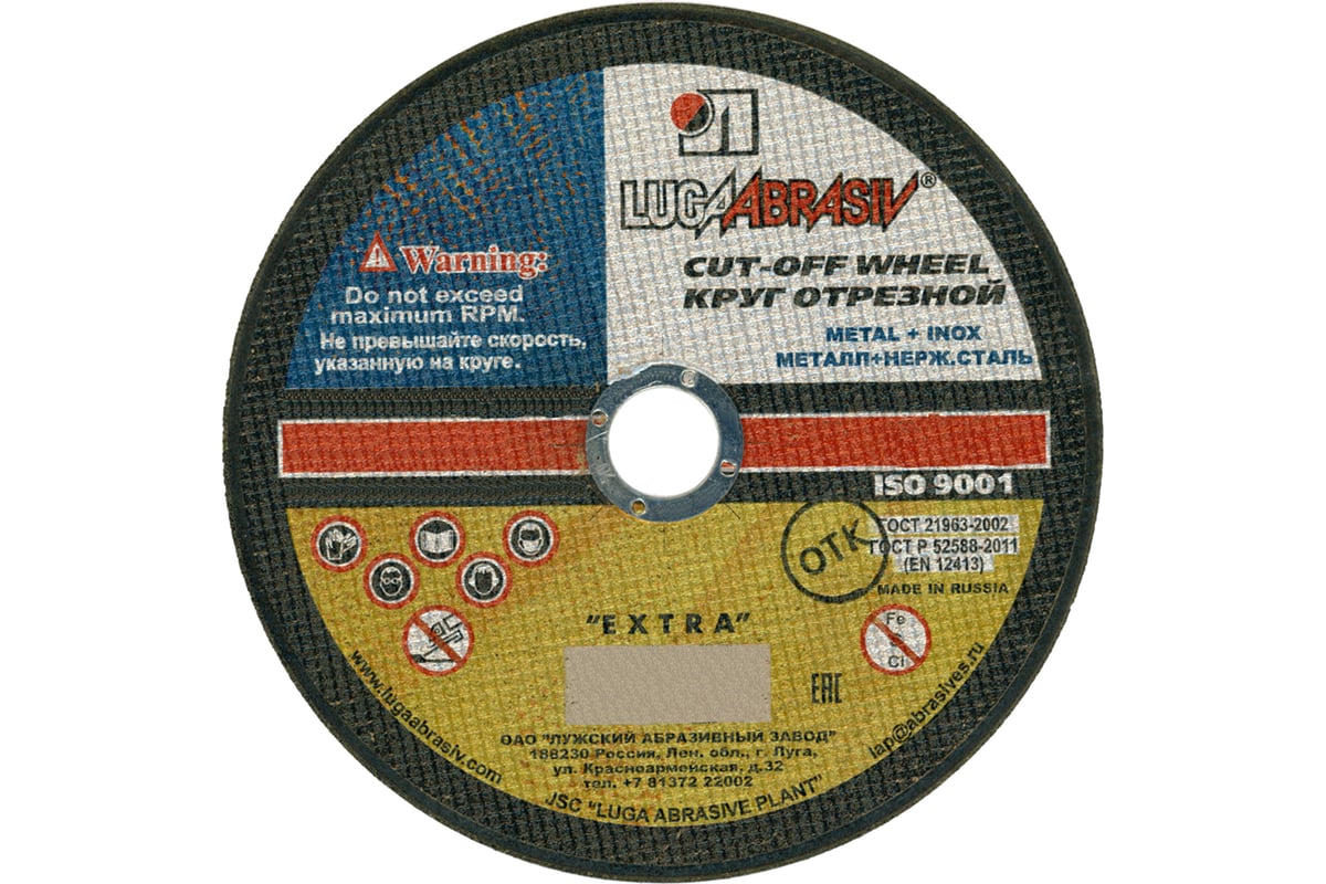 Круг отрезной по металлу и нержавеющей стали (125х1.4х22 мм; A 40 S BF ...