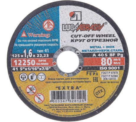 Диск отрезной Luga-Abrasiv 125x1,6x22 А40 мет+нерж 4603347328125