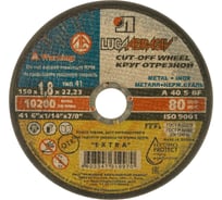 Круг отрезной по металлу и нержавеющей стали (150х1.8х22 мм; A 40 S BF 80; 14А БУ) Луга D11001502218000