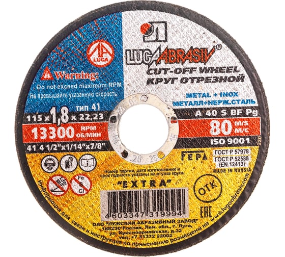 Круг отрезной по металлу (115х1.8х22 мм; A 40 S BF; 80 14А БУ) Луга 4603347319994