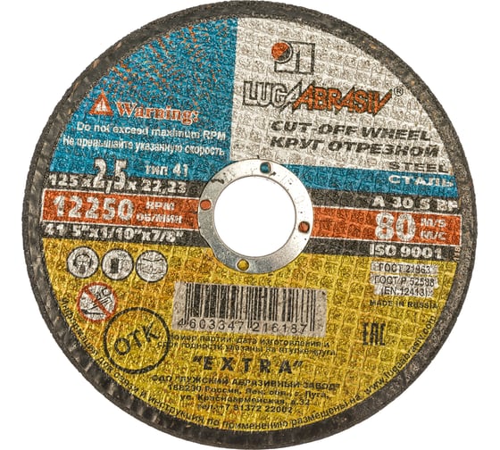 Круг отрезной по металлу (125х2.5х22 мм; A 30 S BF; 80 14А БУ) Луга D11001252225000 1