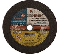 Круг отрезной по металлу (230х2.5х22 мм; A 30 S BF; 80 14А БУ) Луга 4603347221471
