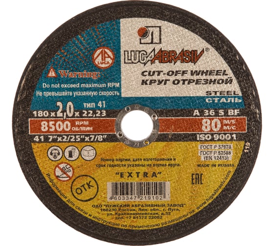 Круг отрезной по металлу (180х2.0х22 мм; A 36 S BF; 80 14А БУ) Луга D11001802220000