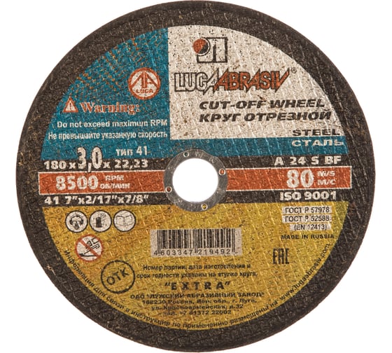 Круг отрезной по металлу (180х3.0х22 мм; A 24 S BF; 80 14А БУ) Луга 4603347219492