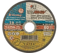 Круг отрезной по металлу (125х3.0х22 мм; A 24 S BF; 80 14А БУ) Луга D11001252230000