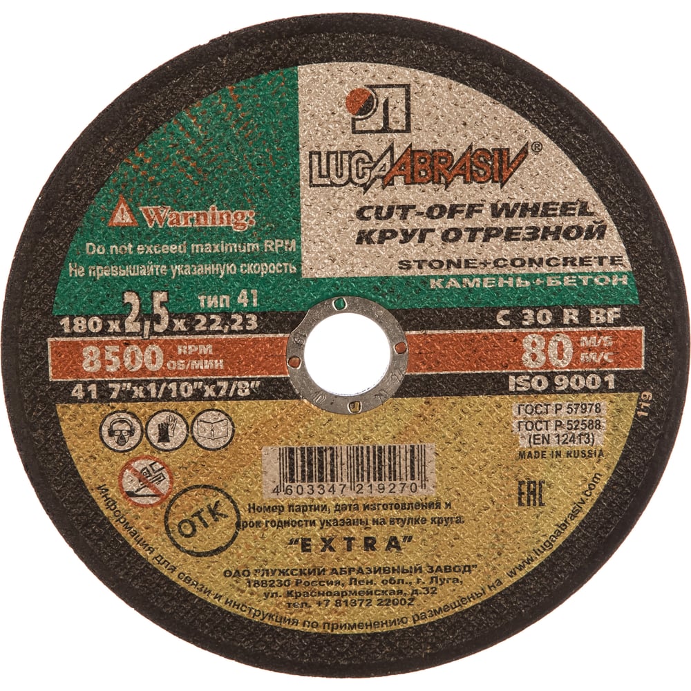 Круг отрезной по камню и бетону (180х2.5х22 мм; C 30 R BF; 80 54С БУ ...