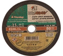 Круг отрезной по камню и бетону (180х2.5х22 мм; C 30 R BF; 80 54С БУ) Луга D11101802225000