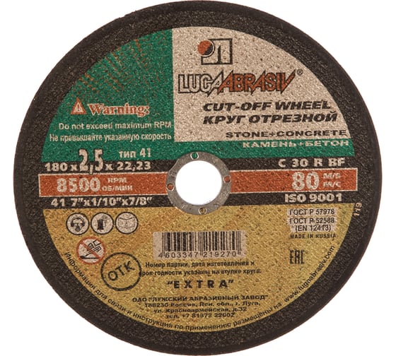 Круг отрезной по камню и бетону (180х2.5х22 мм; C 30 R BF; 80 54С БУ) Луга D11101802225000