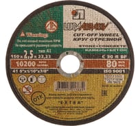 Круг отрезной по камню и бетону (150х2.5х22 мм; C 30 R BF; 80 54С БУ) Луга D11101502225000