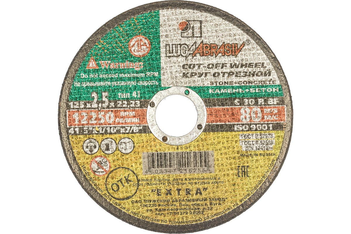 Круг отрезной по камню и бетону (125х2.5х22 мм; C 30 R BF; 80 54С БУ ...