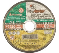 Круг отрезной по камню и бетону (125х2.5х22 мм; C 30 R BF; 80 54С БУ) Луга D11101252225000